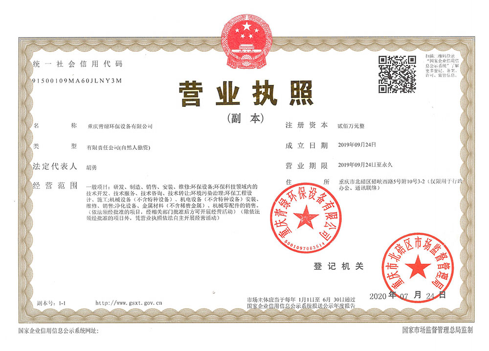 營業執照